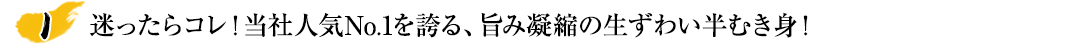 当店人気No.1商品（シリーズ累計165万個以上売上げ）