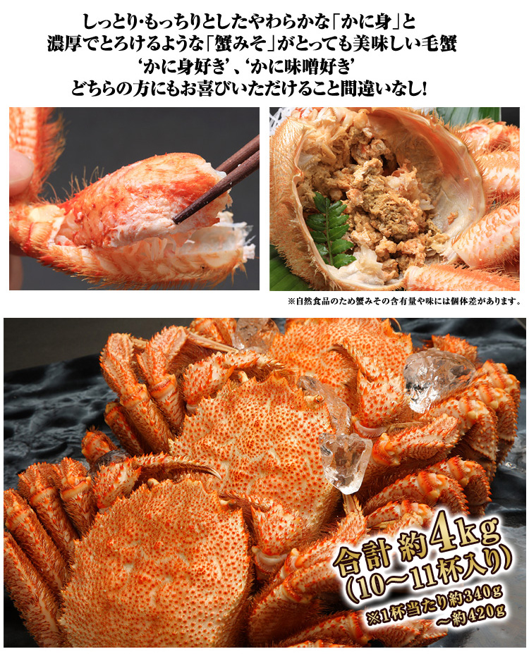 076：北海道浜茹で毛蟹姿 約4kg（10～11杯） 厳選特産品専門店 匠本舗