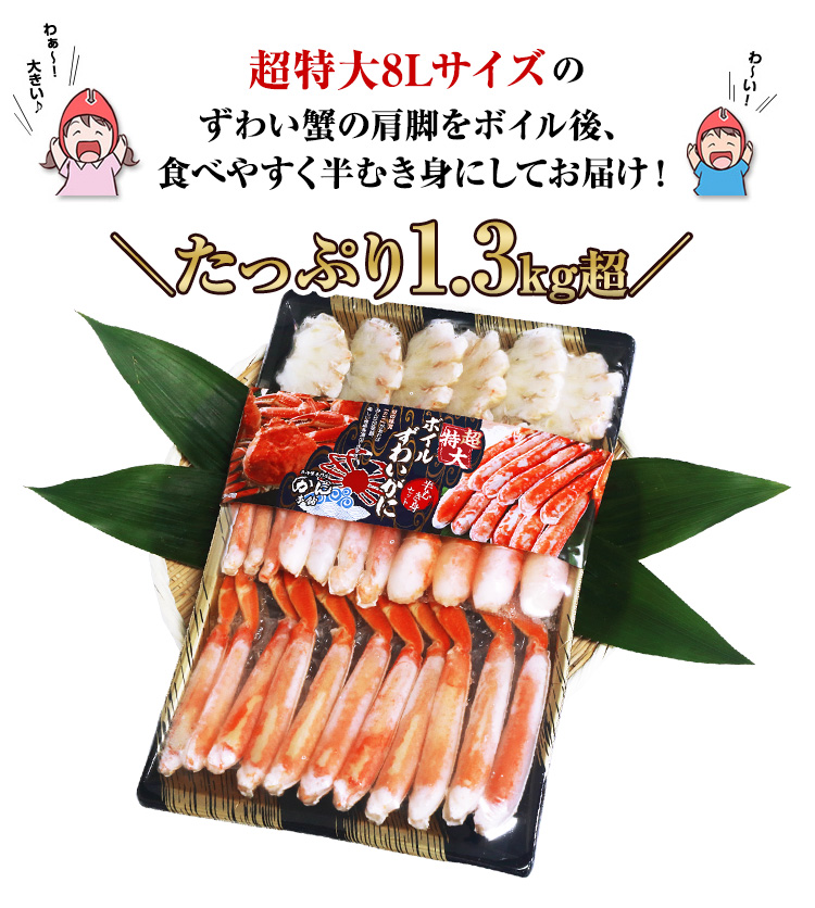 ぷるみ！ボイル特大セコガニ15枚セット！ 609w：【最高級バルダイ種】特大7Lボイル大ずわい半むき身満足