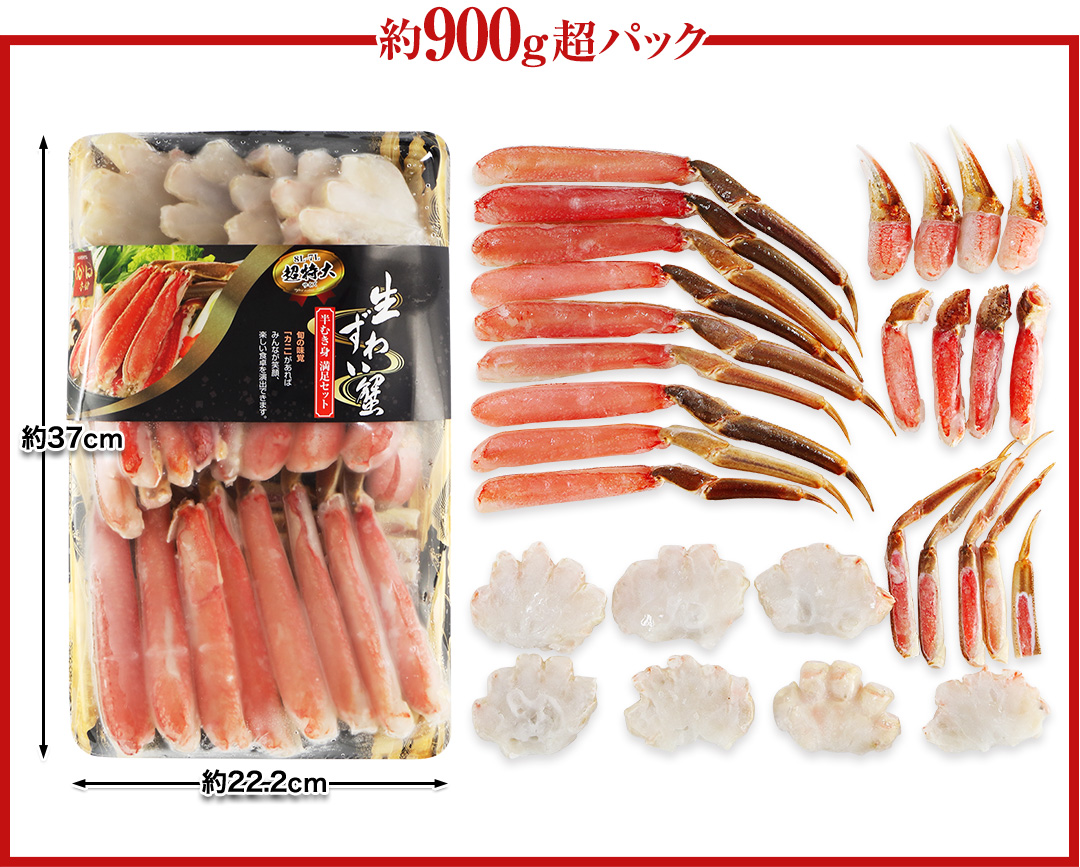 約900gパック