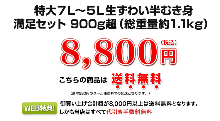 約900g、9,900円（税込）