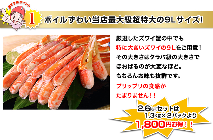 ボイルずわい当店最大級超特大の９Ｌサイズ！