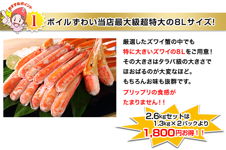 ボイルずわい当店最大級超特大の９Ｌサイズ！