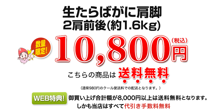 生たらばがに肩脚 2肩前後