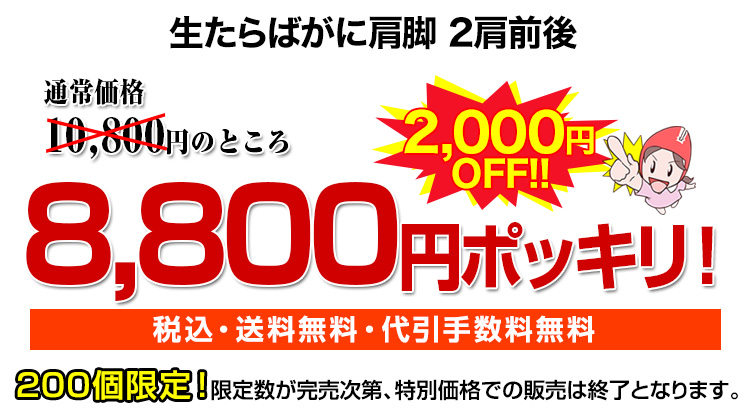 生たらばがに肩脚 2肩前後