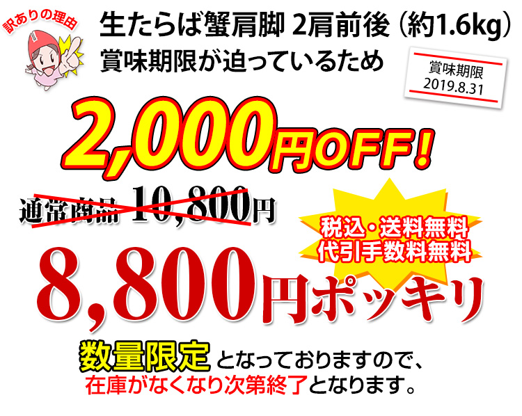 生たらばがに肩脚 2肩前後