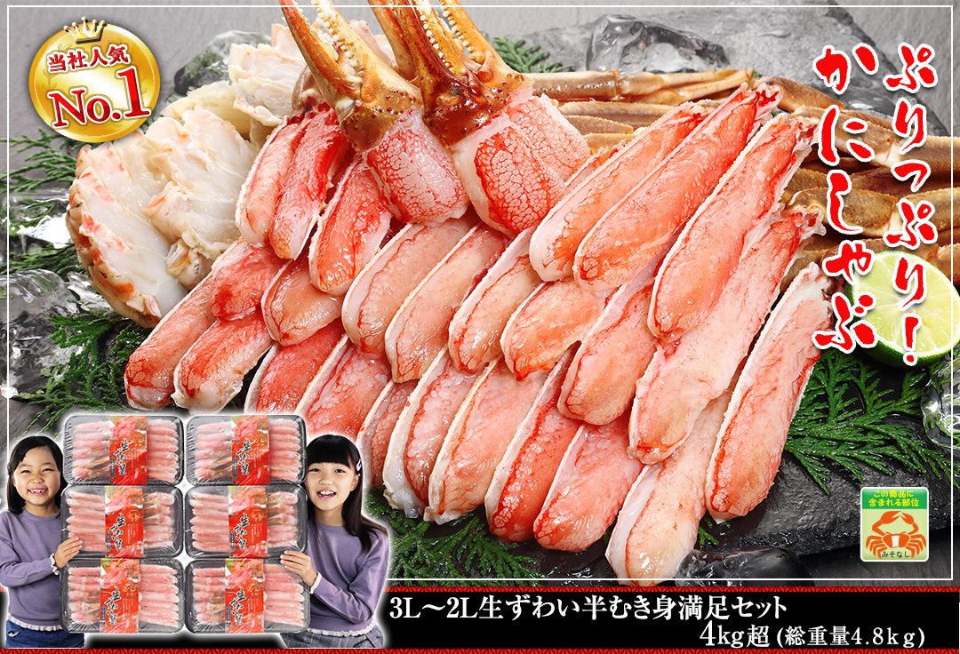 生ずわい「かにしゃぶ」むき身満足セット 4kg超