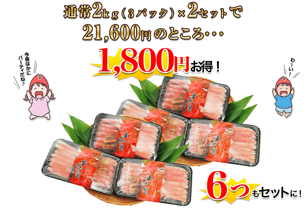 6つもセット