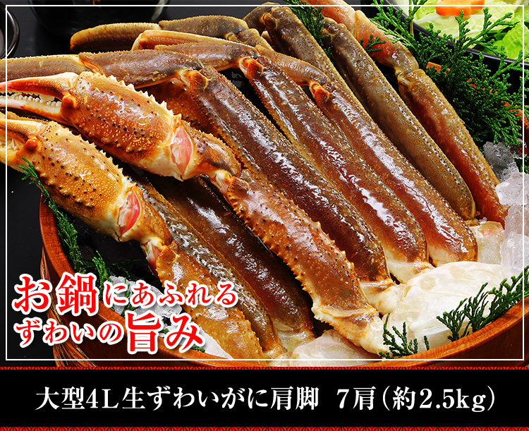 お鍋にあふれるずわいの旨み