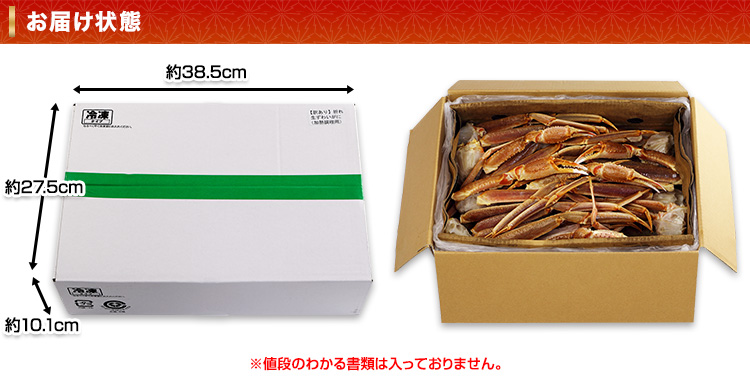 お届け状態