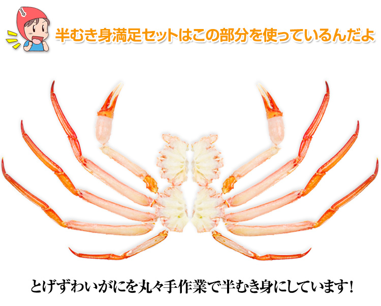 とげずわいがにを丸々半むき身にしています！｜脚肉半むき身、爪むき身、爪下むき身、肩肉、小指