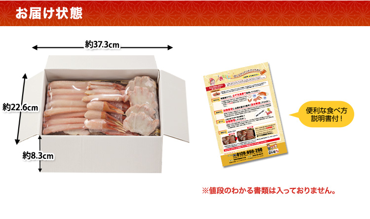 お届け状態｜便利な食べ方説明書付