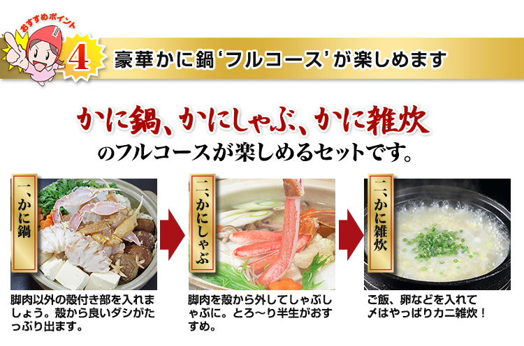 豪華かに鍋フルコースが楽しめます