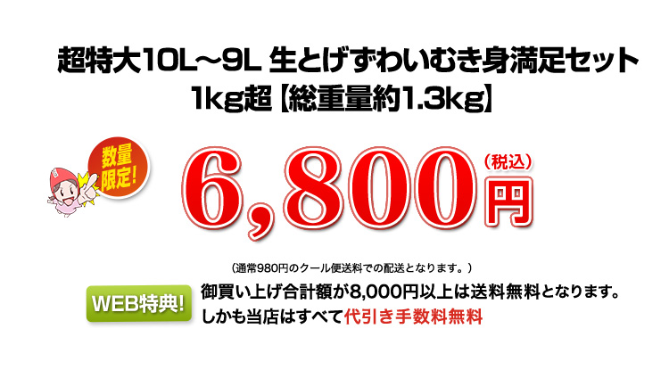 1kg超、6,800円（税込）