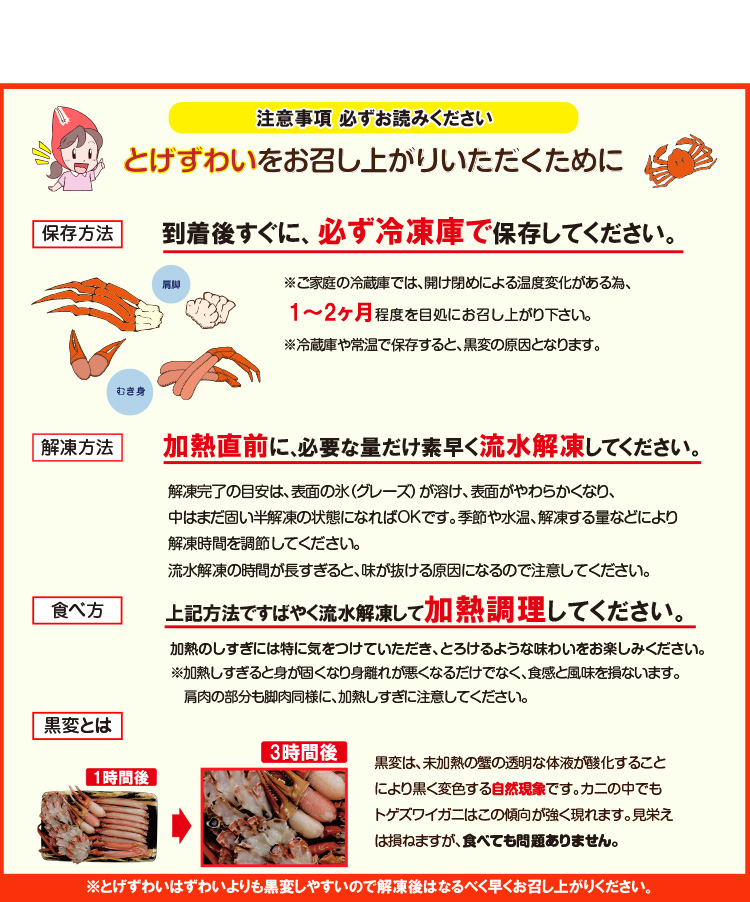 とげずわいをお召し上がりいただくために