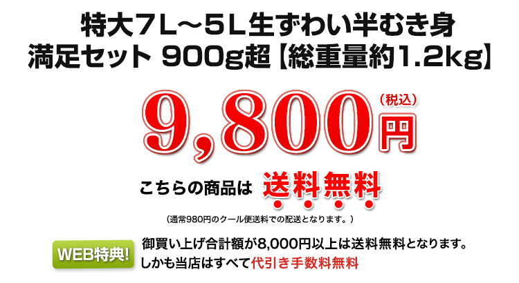 約900g、9,900円（税込）