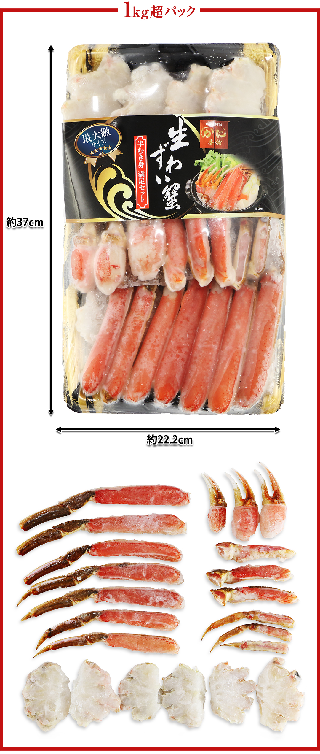 403：超特大１０Ｌ～８Ｌ生ずわい蟹半むき身満足セット 3kg超（総重量約３.６kg）