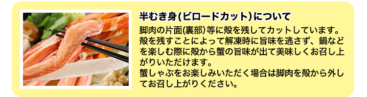 半むき身について