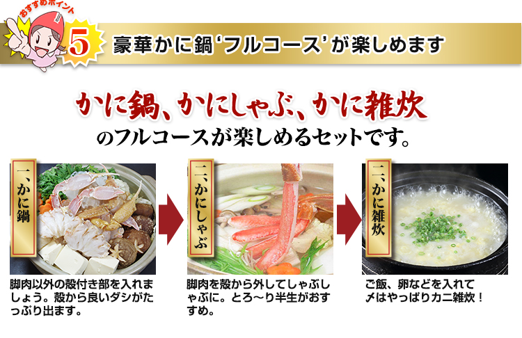 豪華カニ鍋“フルコース”が楽しめます
