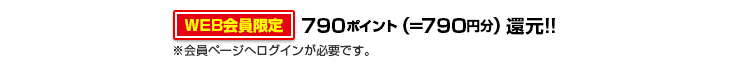 740ポイント