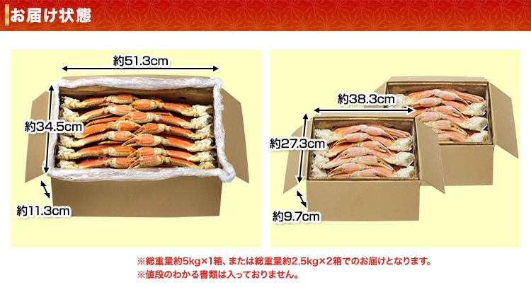 お届け状態