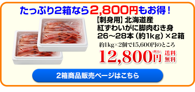 2箱商品はこちら
