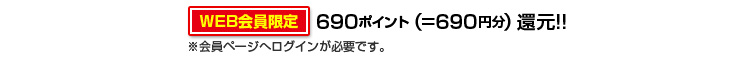 690ポイント