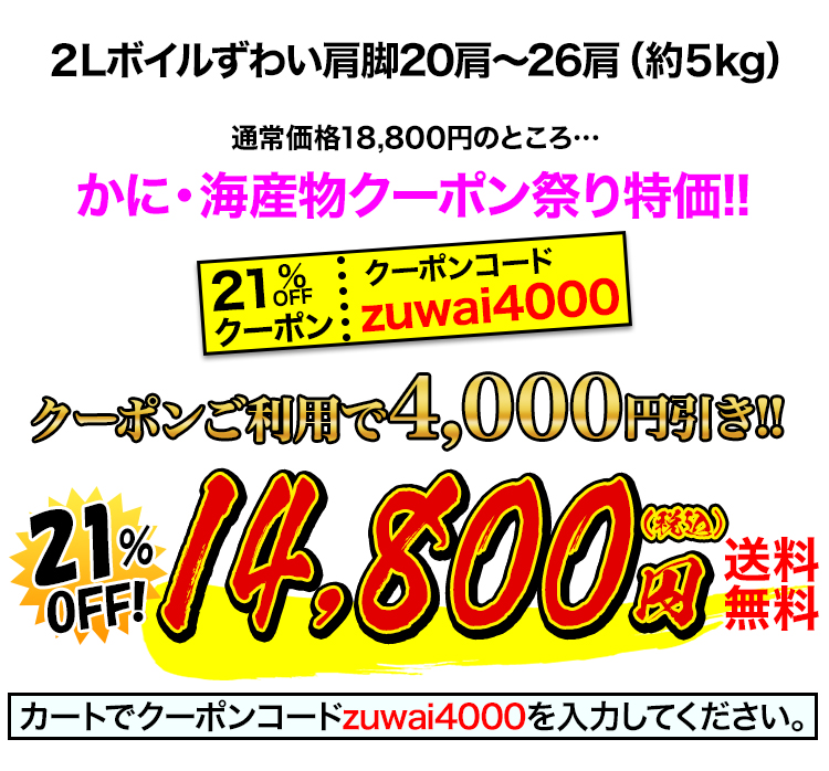 クーポンで14,800円（税込）
