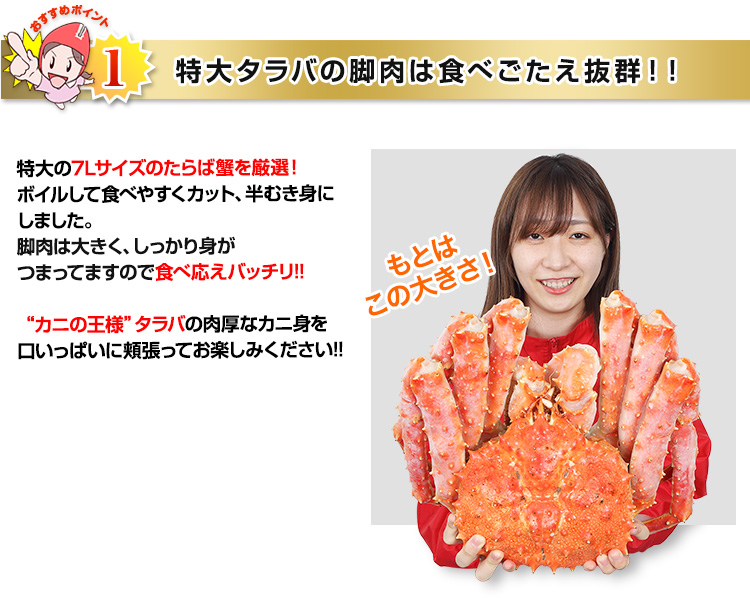 特大タラバの脚肉は食べごたえ抜群
