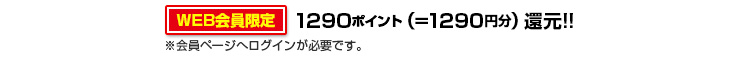 1290ポイント