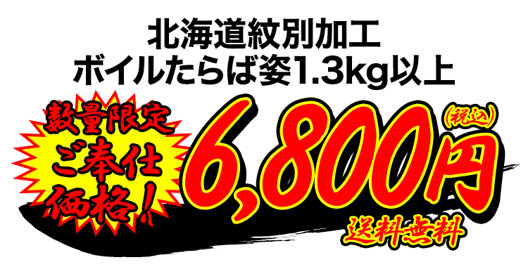 6,800円