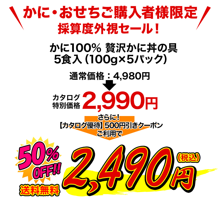 カタログ特別価格2,490円