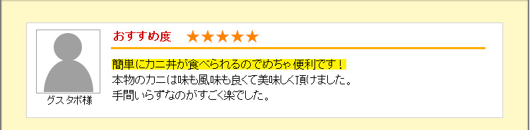 お手軽にカニの海鮮丼が楽しめて最高です！