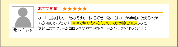 ダシ汁がカニのエキスがたっぷり出ていて美味しかったです。