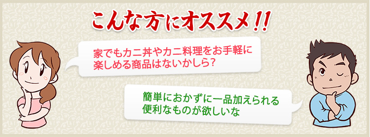 かに丼をすし屋で食べると高いわお手軽に家族みんなでかに丼を楽しみたい 晩酌のときにお気軽に食べれる“酒の肴”がほしいなぁ　という方におすすめ