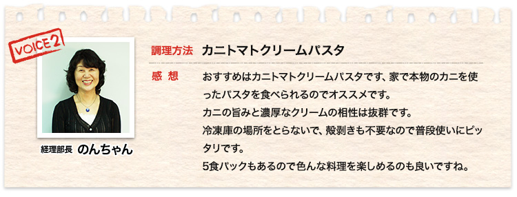 経理部長 のんちゃん、調理方法 かに丼　かにクリームコロッケ