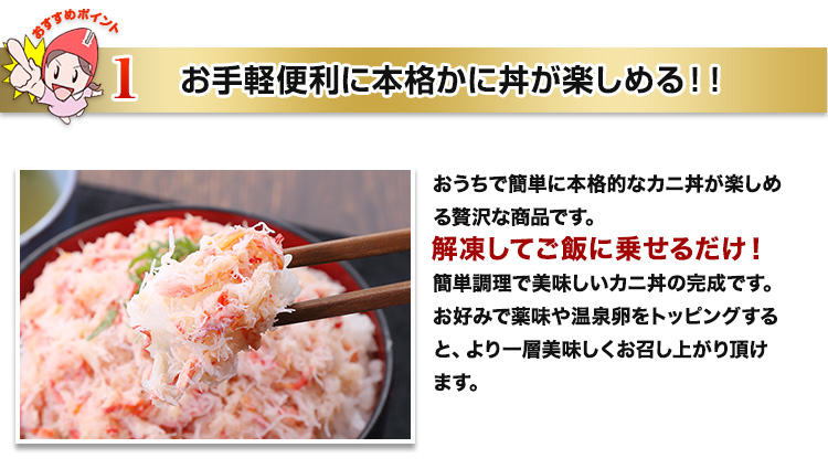 お手軽便利に本格かに丼が楽しめる！！