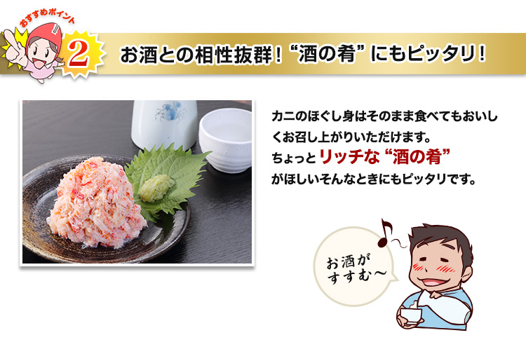 お酒との相性抜群！ “酒の肴”にもピッタリ！