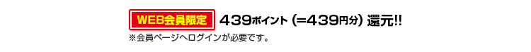 439ポイント