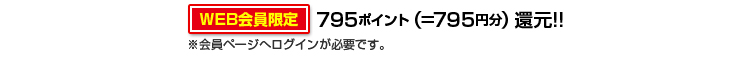 795ポイント