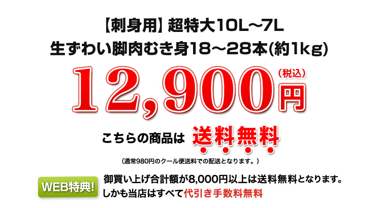 【刺身用】12,900円(税込)