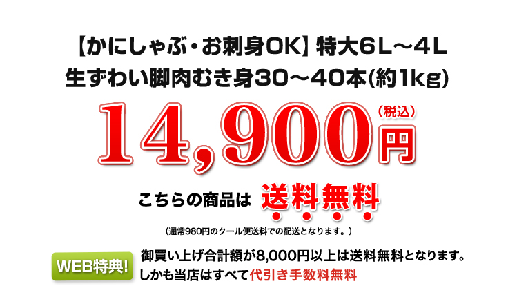 【かにしゃぶ・お刺身OK】14,900円