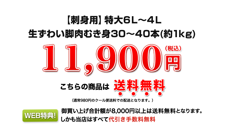 【刺身用】11,900円