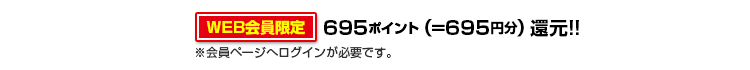 695ポイント
