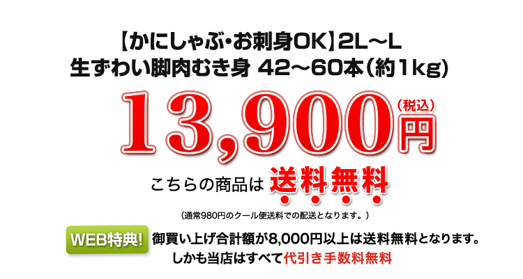 【かにしゃぶ・お刺身OK】13,900円
