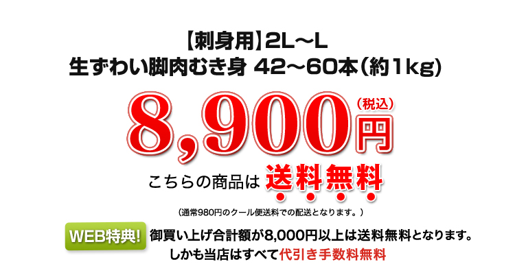 【刺身用】8,900円