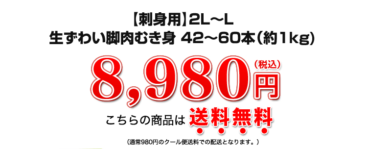 【刺身用】8,980円