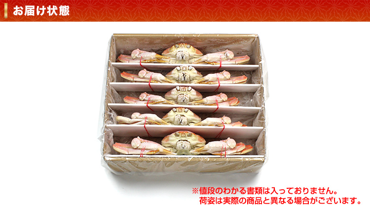 お届け状態