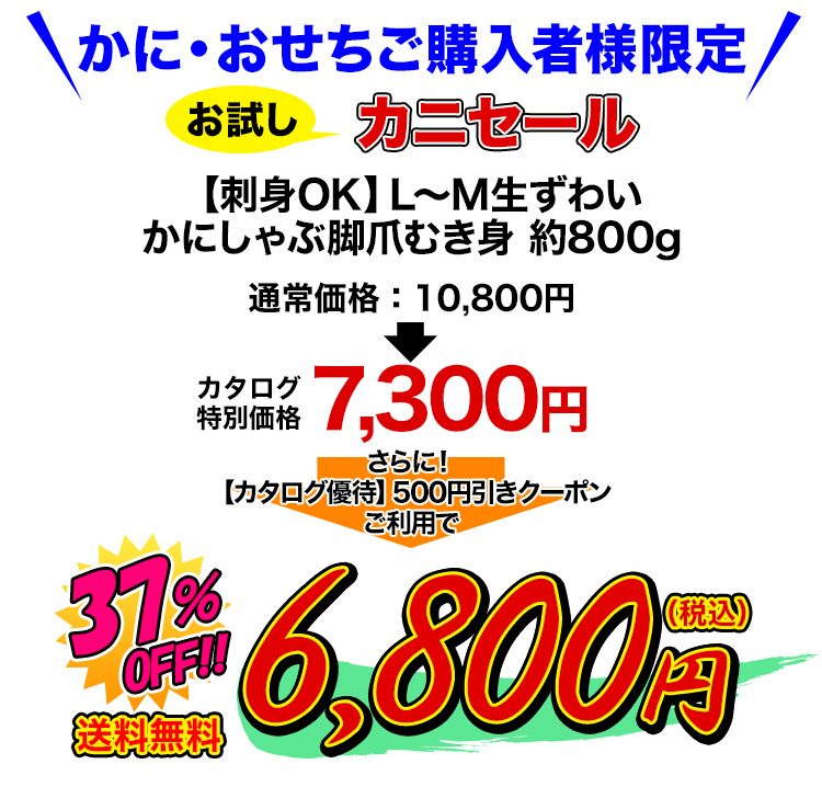 カタログ特別価格7,300円