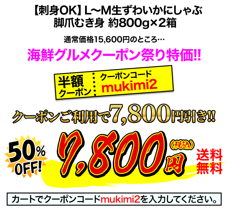 クーポンで7,800円（税込）